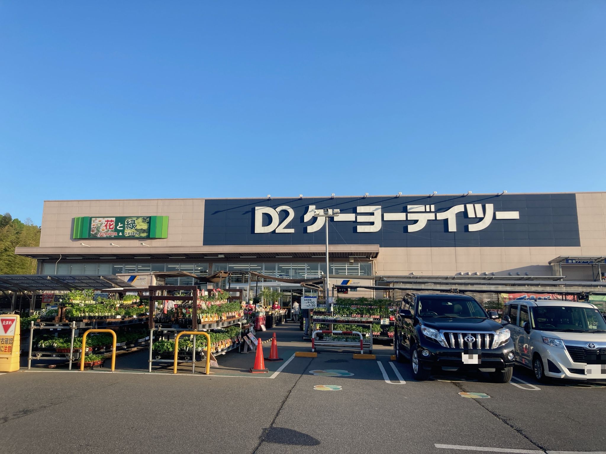 DCM名戸ヶ谷店